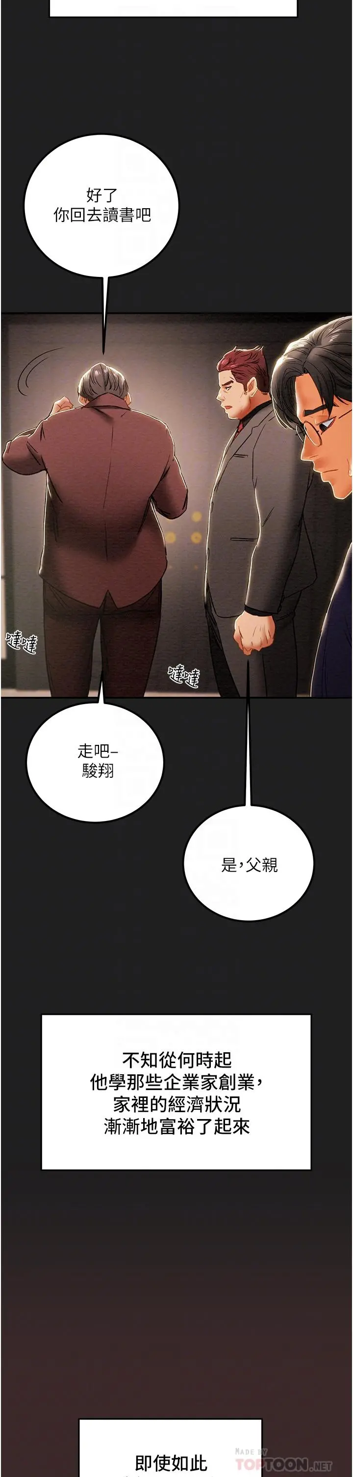 纯情女攻略计划 - 第61话-初恋色气满满的胴体 - page 12