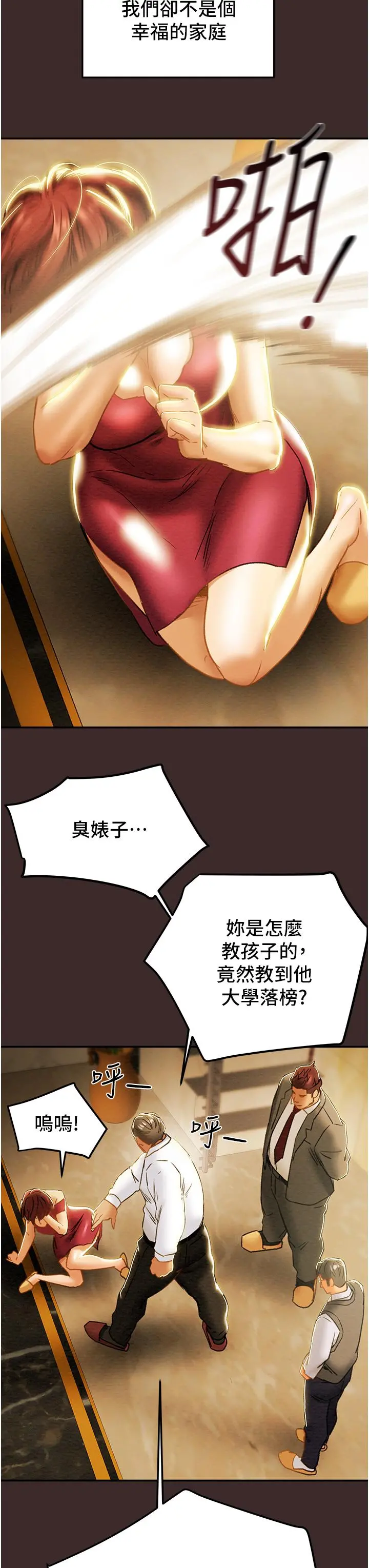 纯情女攻略计划 - 第61话-初恋色气满满的胴体 - page 13