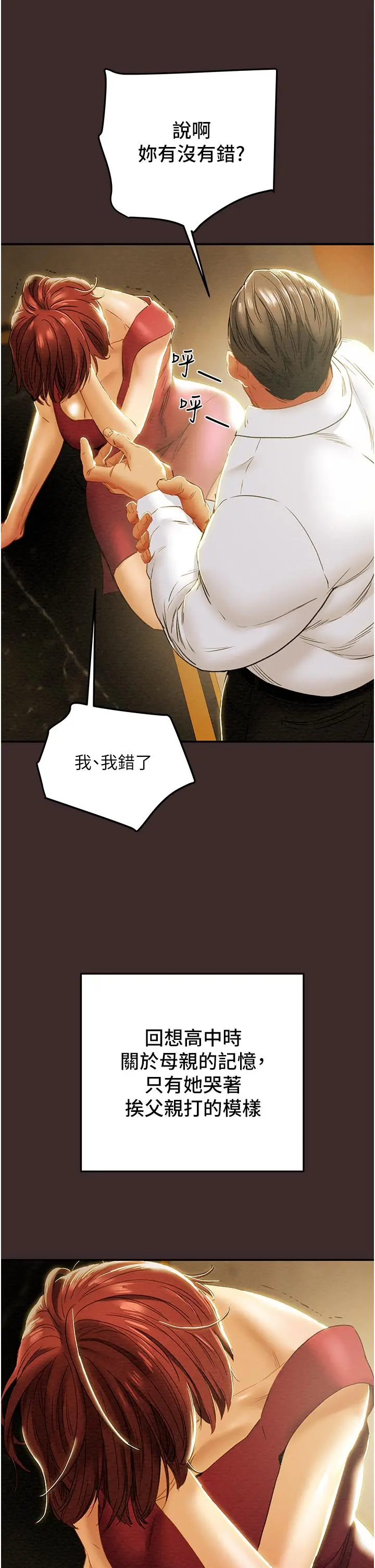 纯情女攻略计划 - 第61话-初恋色气满满的胴体 - page 15