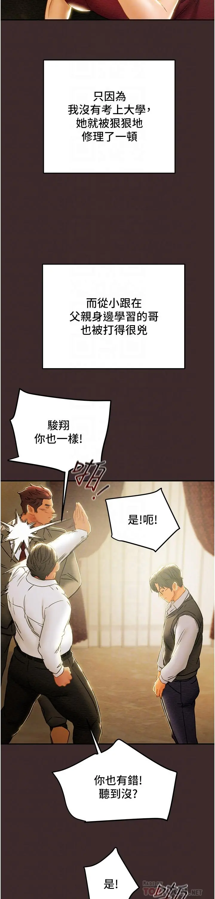 纯情女攻略计划 - 第61话-初恋色气满满的胴体 - page 16
