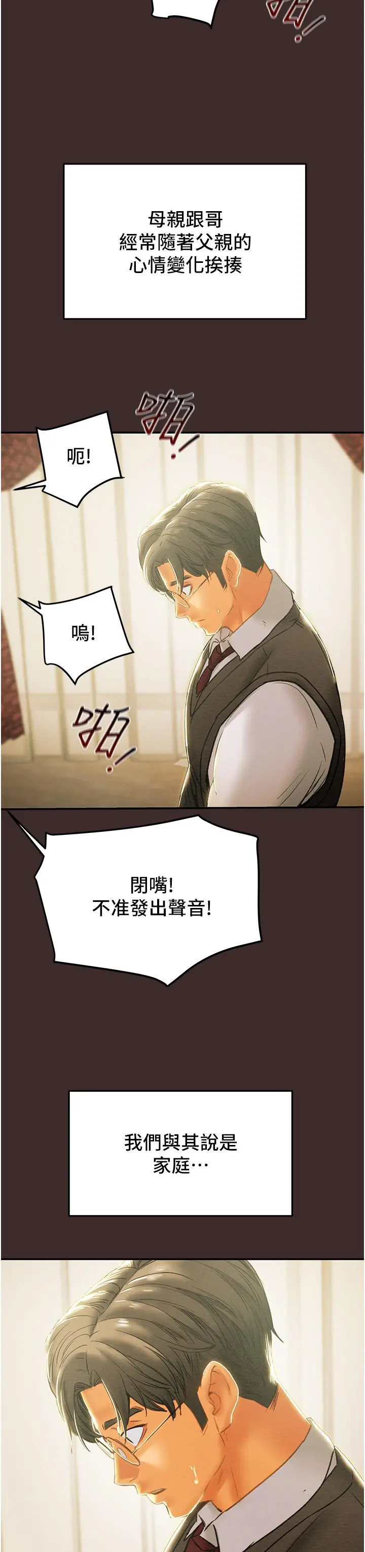 纯情女攻略计划 - 第61话-初恋色气满满的胴体 - page 17