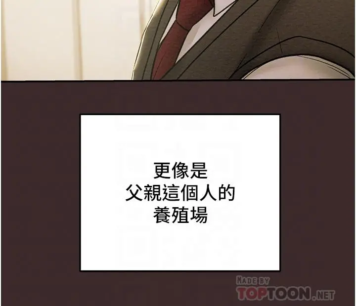 纯情女攻略计划 - 第61话-初恋色气满满的胴体 - page 18