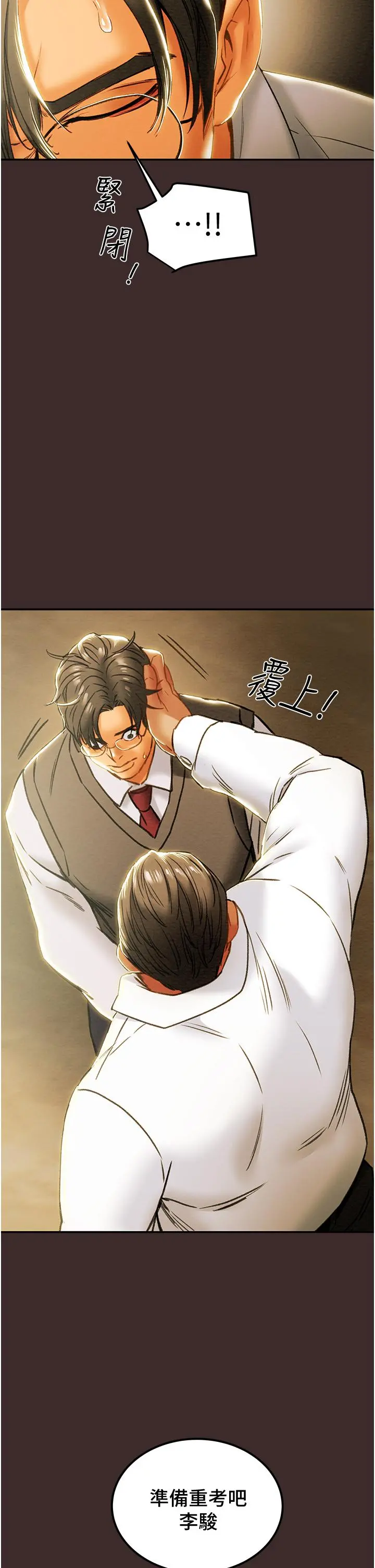 纯情女攻略计划 - 第61话-初恋色气满满的胴体 - page 20