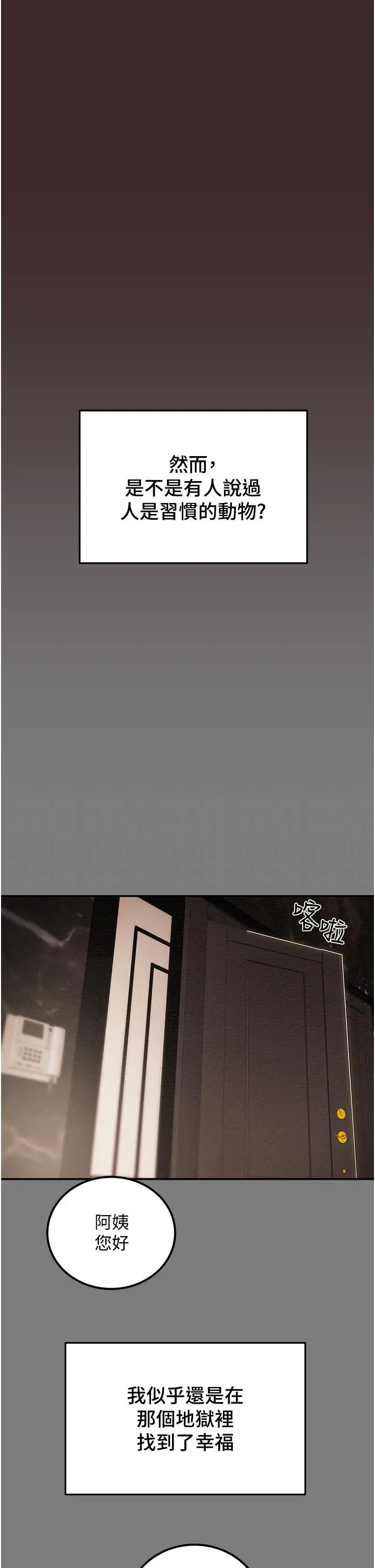 纯情女攻略计划 - 第61话-初恋色气满满的胴体 - page 22