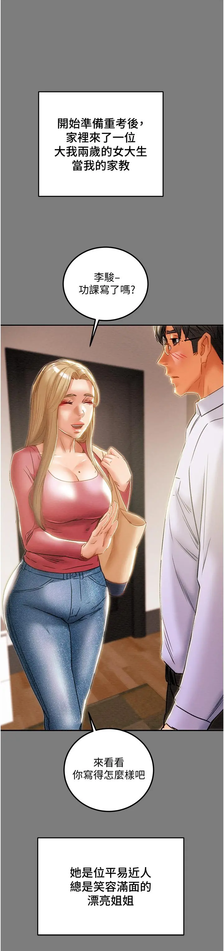 纯情女攻略计划 - 第61话-初恋色气满满的胴体 - page 24