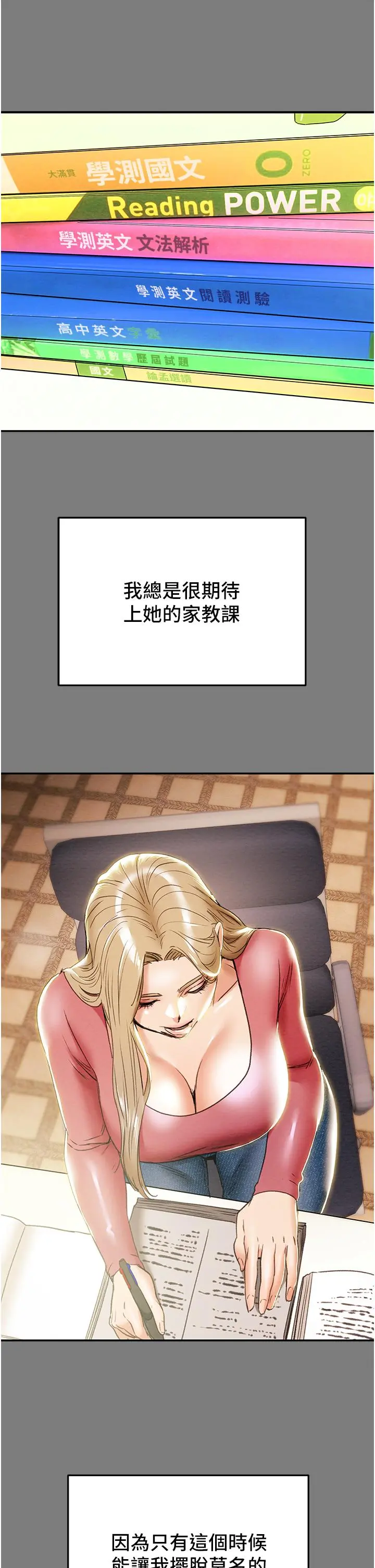 纯情女攻略计划 - 第61话-初恋色气满满的胴体 - page 26