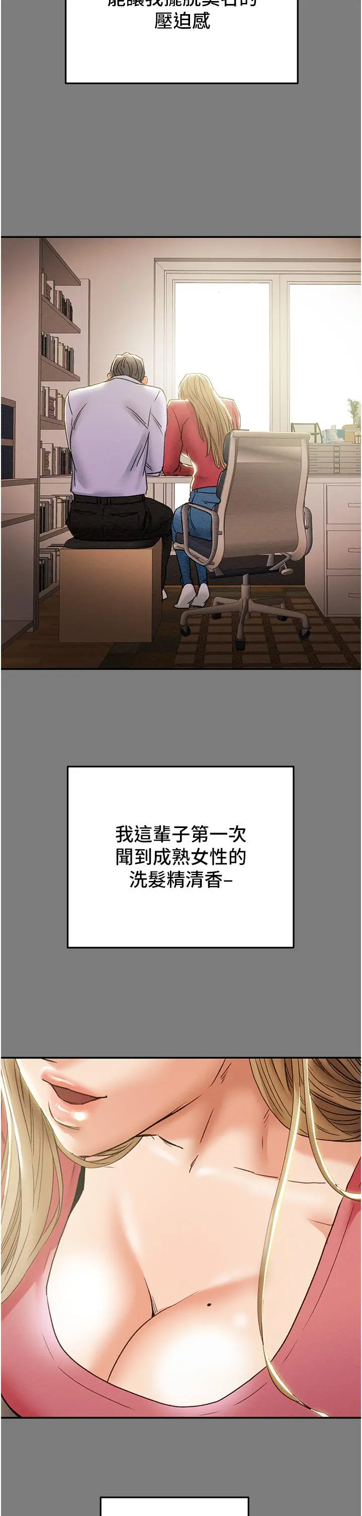 纯情女攻略计划 - 第61话-初恋色气满满的胴体 - page 27