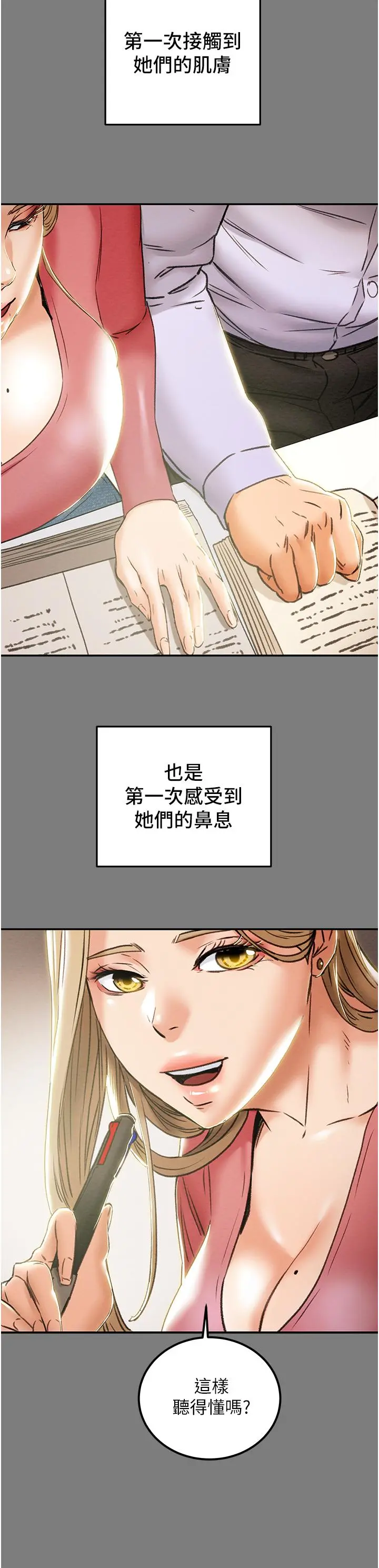 纯情女攻略计划 - 第61话-初恋色气满满的胴体 - page 28