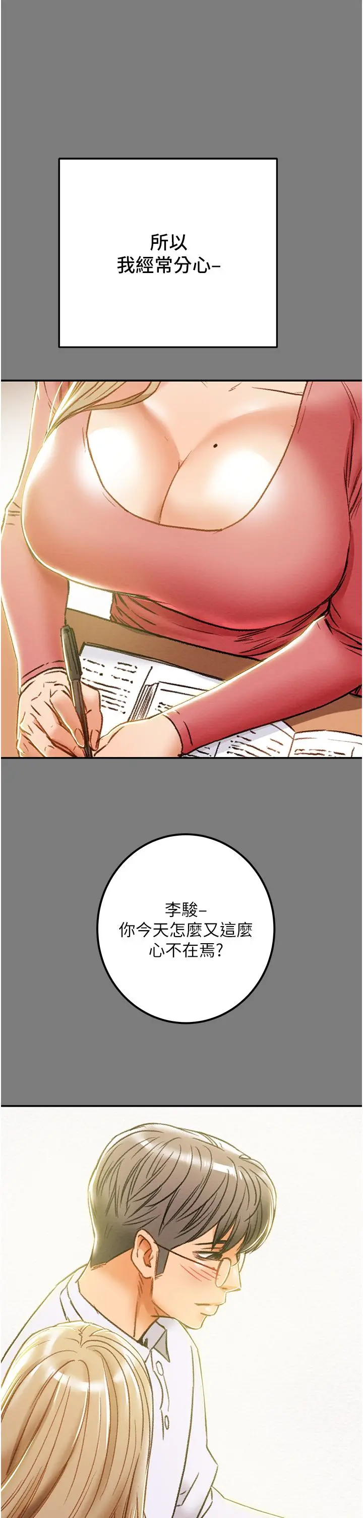 纯情女攻略计划 - 第61话-初恋色气满满的胴体 - page 29