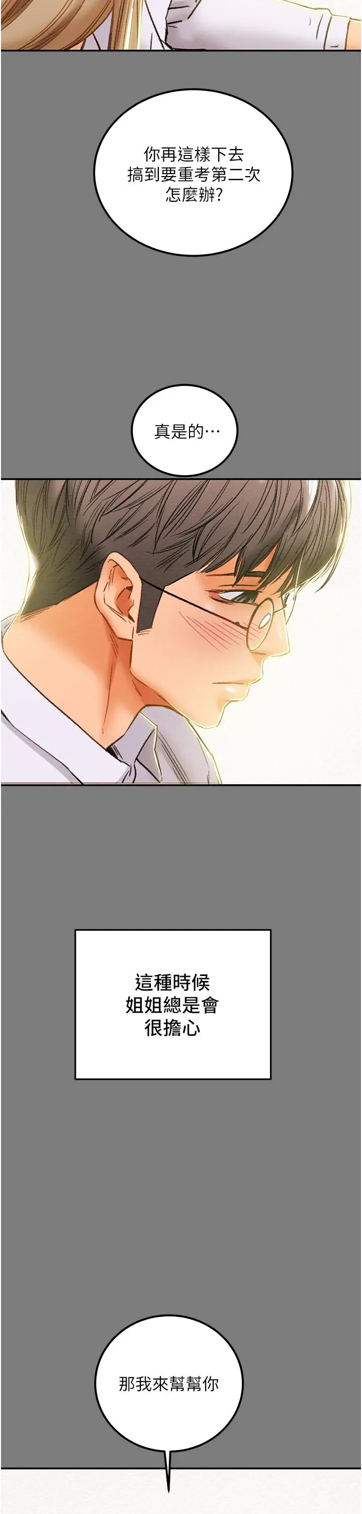纯情女攻略计划 - 第61话-初恋色气满满的胴体 - page 30