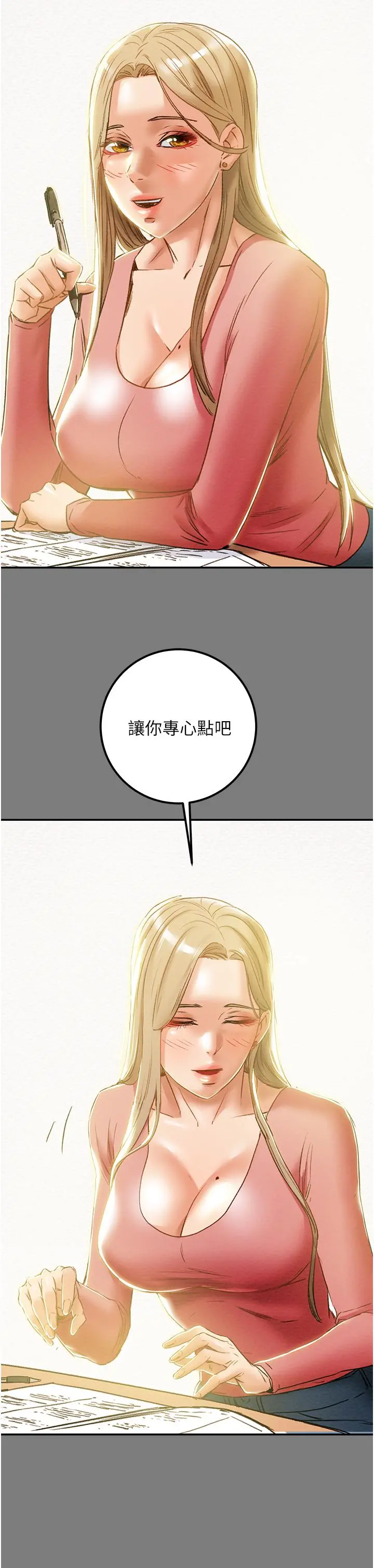 纯情女攻略计划 - 第61话-初恋色气满满的胴体 - page 31