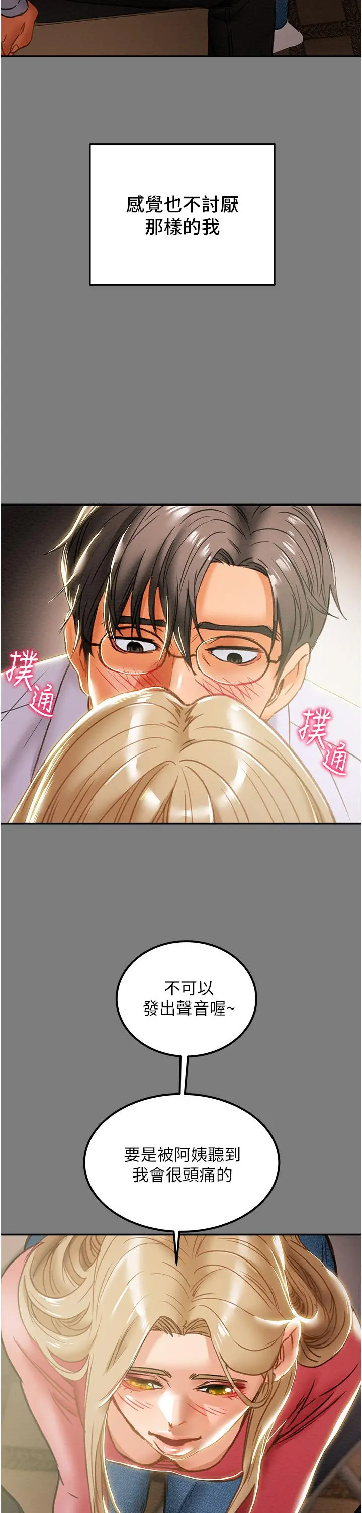 纯情女攻略计划 - 第61话-初恋色气满满的胴体 - page 33