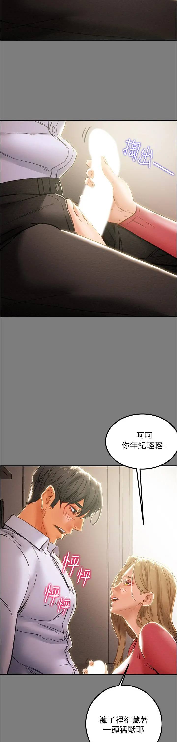 纯情女攻略计划 - 第61话-初恋色气满满的胴体 - page 36