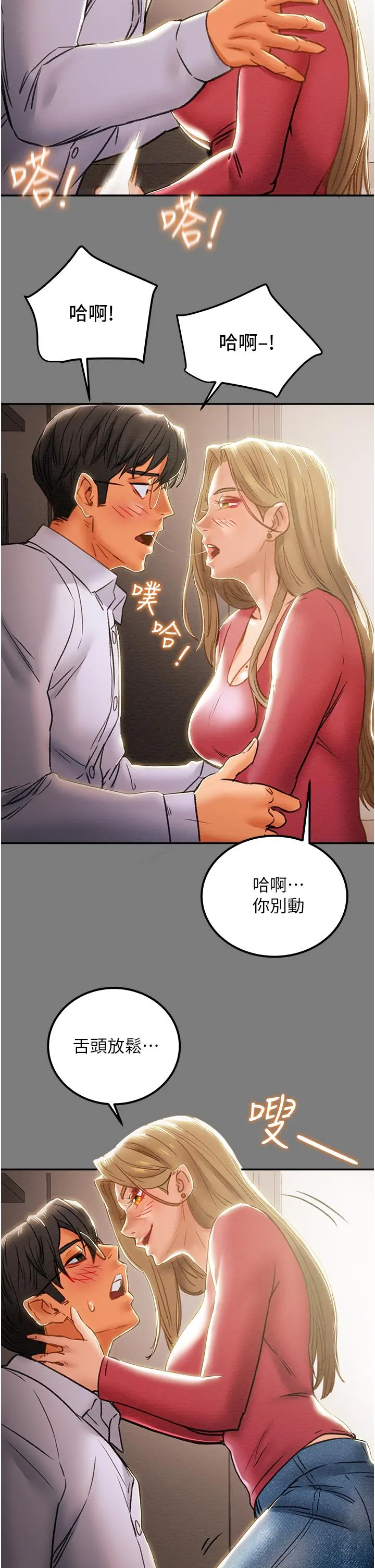 纯情女攻略计划 - 第61话-初恋色气满满的胴体 - page 39