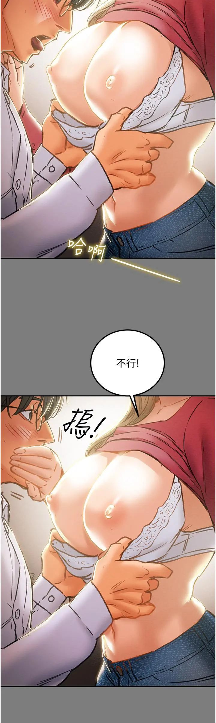 纯情女攻略计划 - 第61话-初恋色气满满的胴体 - page 47