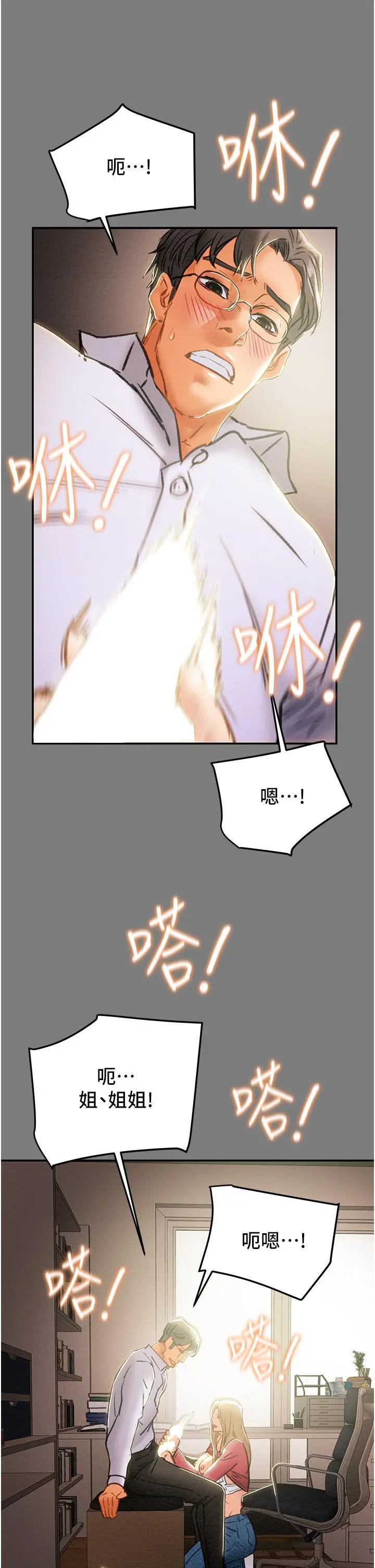 纯情女攻略计划 - 第61话-初恋色气满满的胴体 - page 51
