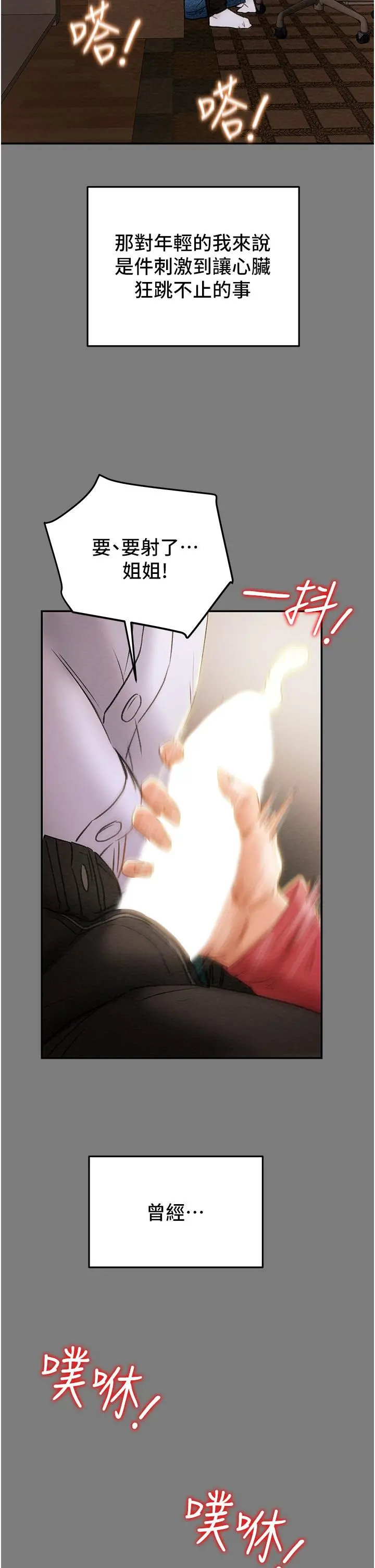 纯情女攻略计划 - 第61话-初恋色气满满的胴体 - page 52