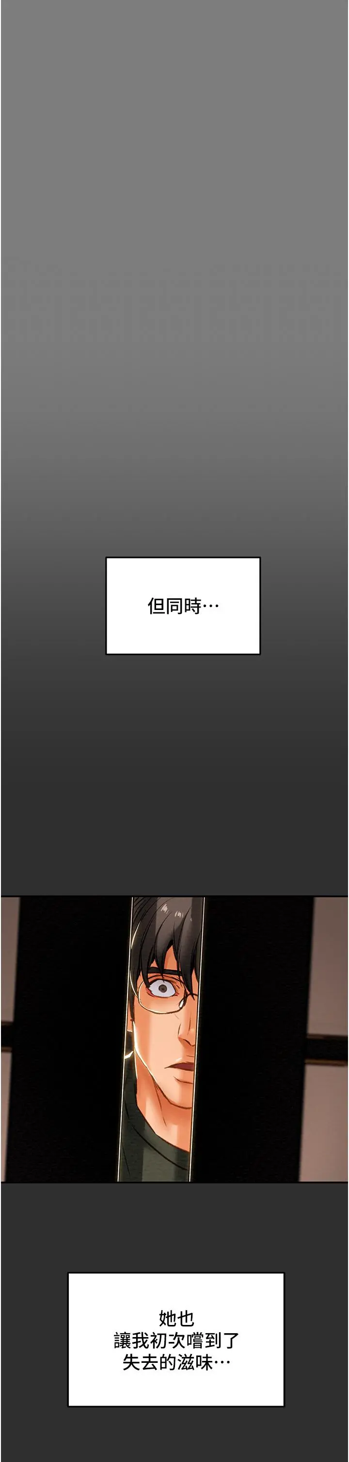 纯情女攻略计划 - 第61话-初恋色气满满的胴体 - page 54