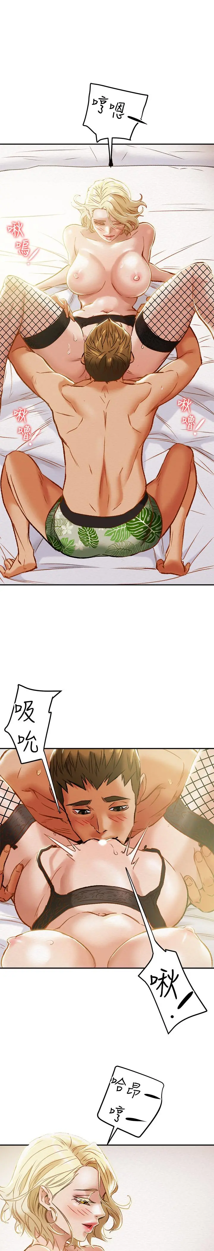 纯情女攻略计划 - 第30话-和老婆完全不同檔次的技术 - page 5