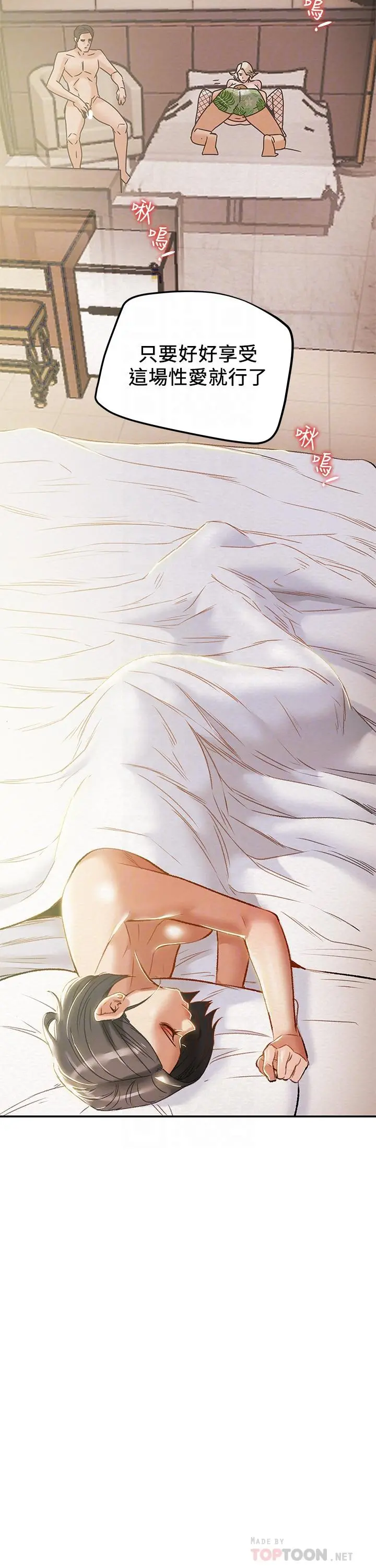 纯情女攻略计划 - 第30话-和老婆完全不同檔次的技术 - page 8