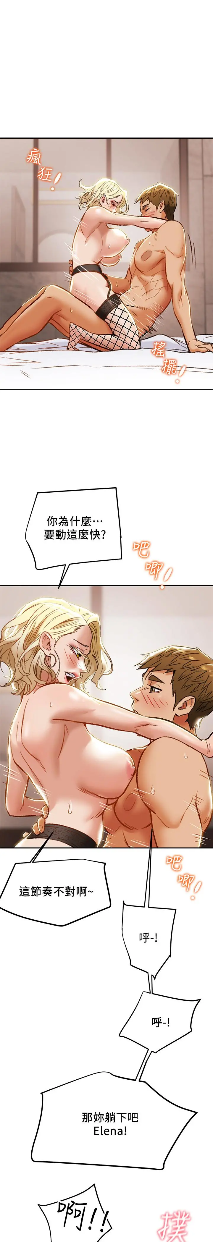 纯情女攻略计划 - 第30话-和老婆完全不同檔次的技术 - page 33