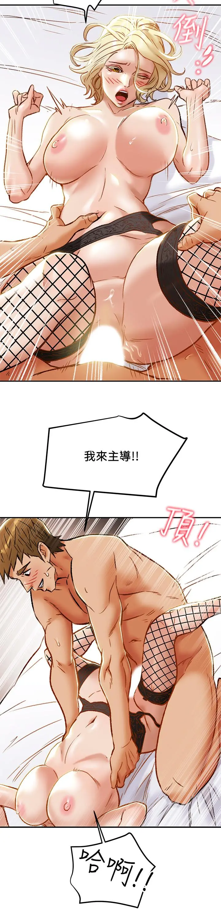 纯情女攻略计划 - 第30话-和老婆完全不同檔次的技术 - page 34