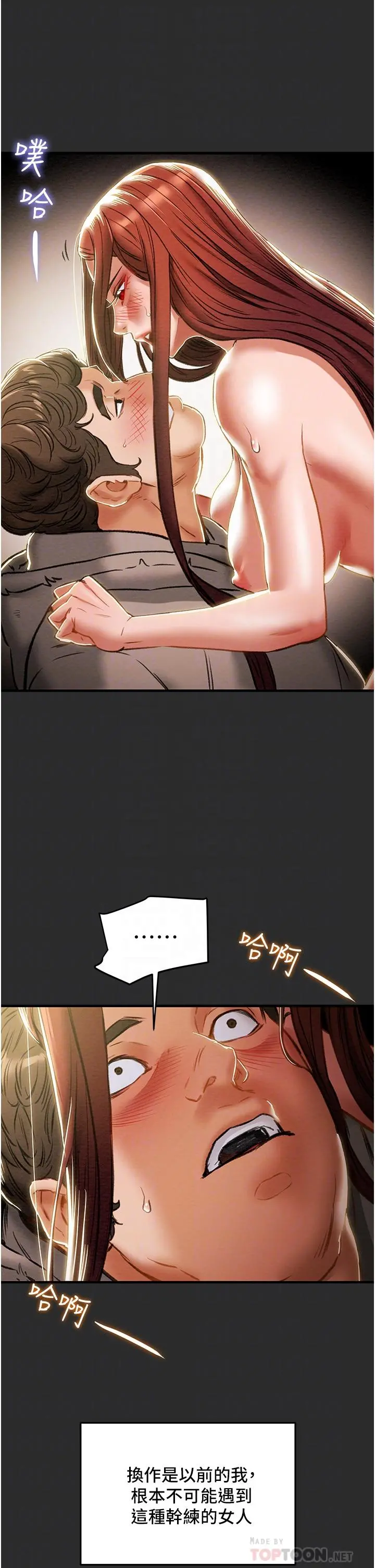 纯情女攻略计划 - 第67话-美丽多汁的鲍鱼 - page 6
