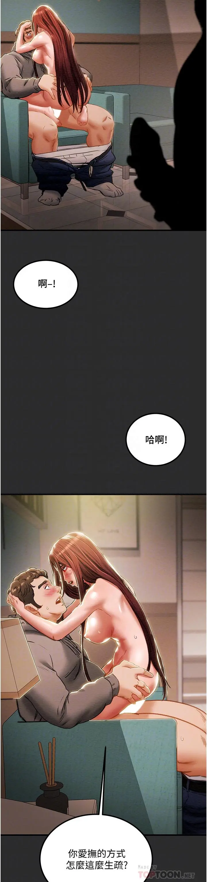 纯情女攻略计划 - 第67话-美丽多汁的鲍鱼 - page 12