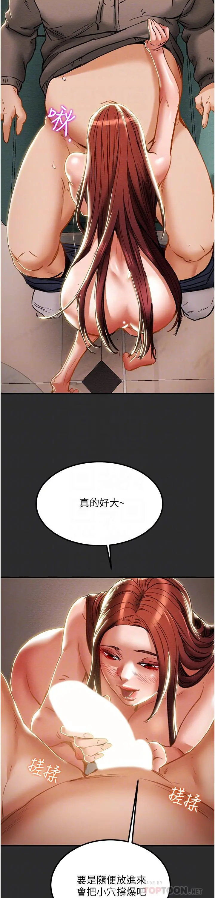 纯情女攻略计划 - 第67话-美丽多汁的鲍鱼 - page 18
