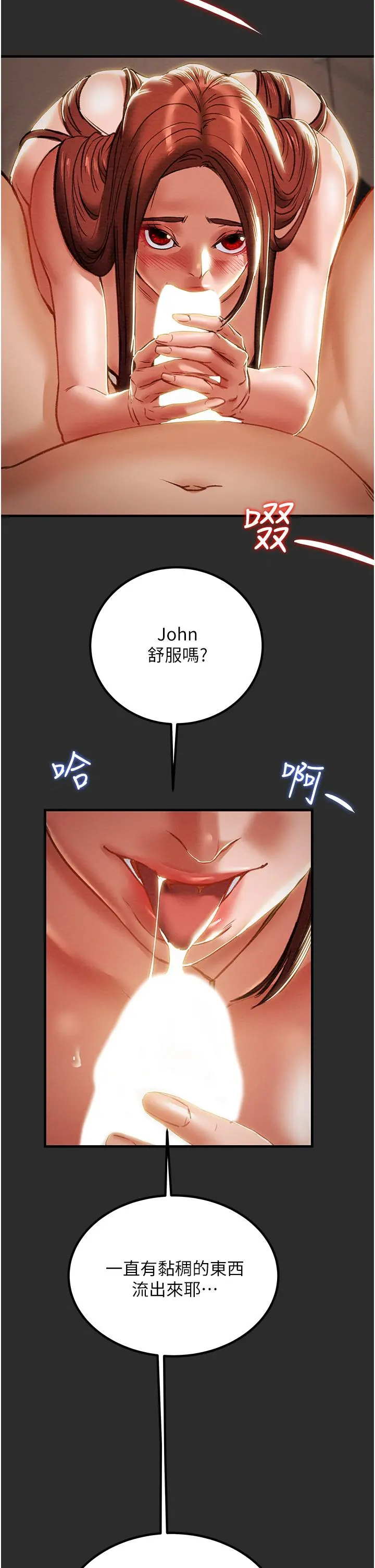 纯情女攻略计划 - 第67话-美丽多汁的鲍鱼 - page 21