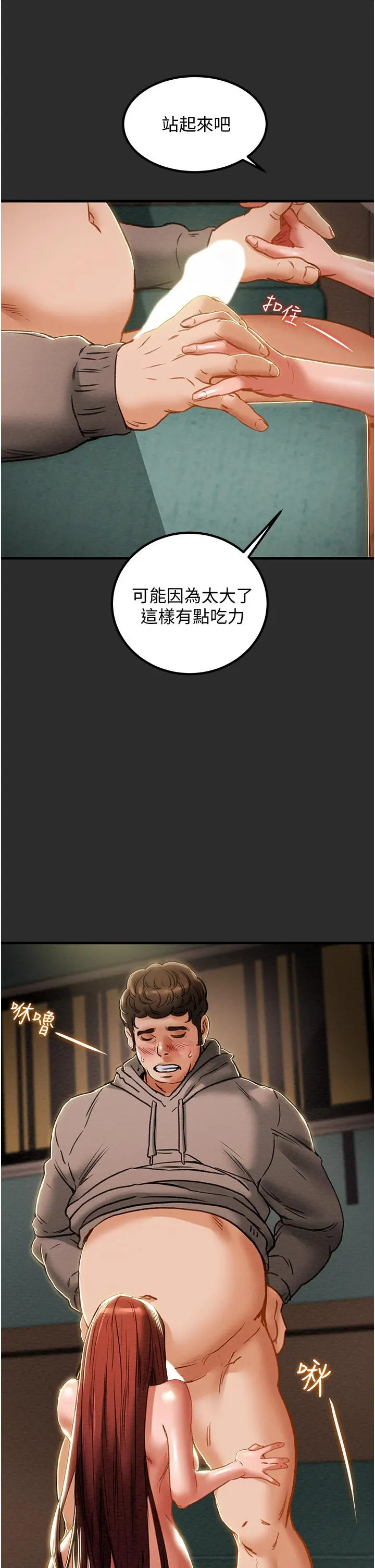 纯情女攻略计划 - 第67话-美丽多汁的鲍鱼 - page 23