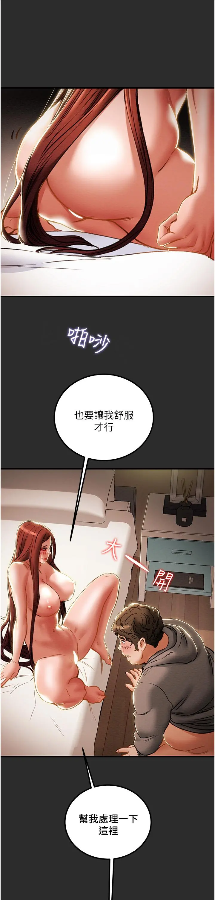 纯情女攻略计划 - 第67话-美丽多汁的鲍鱼 - page 30
