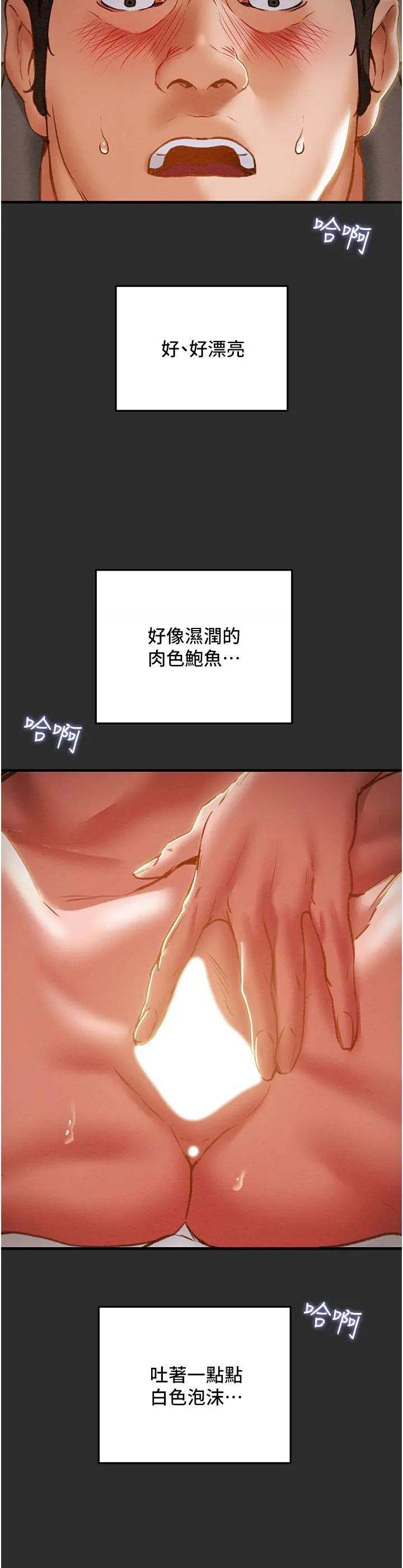 纯情女攻略计划 - 第67话-美丽多汁的鲍鱼 - page 32