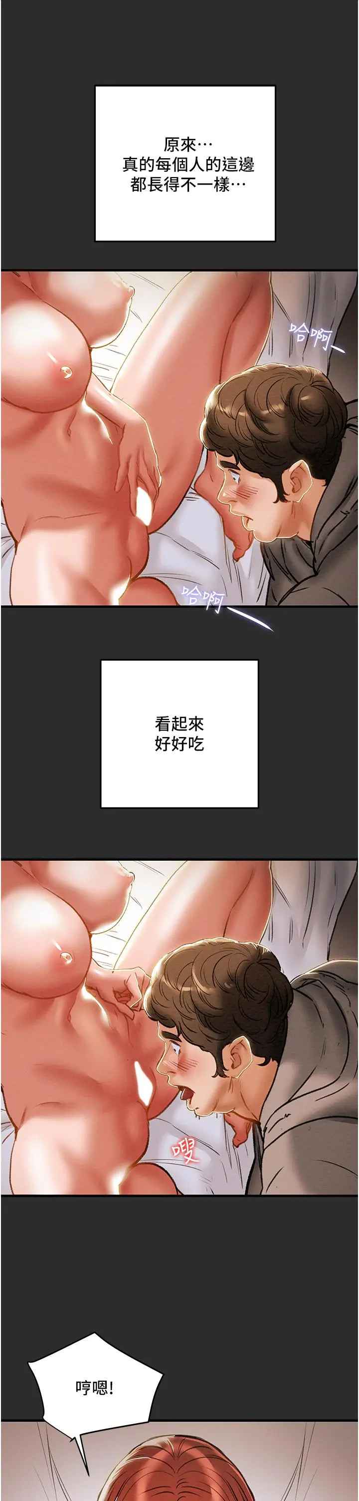 纯情女攻略计划 - 第67话-美丽多汁的鲍鱼 - page 33