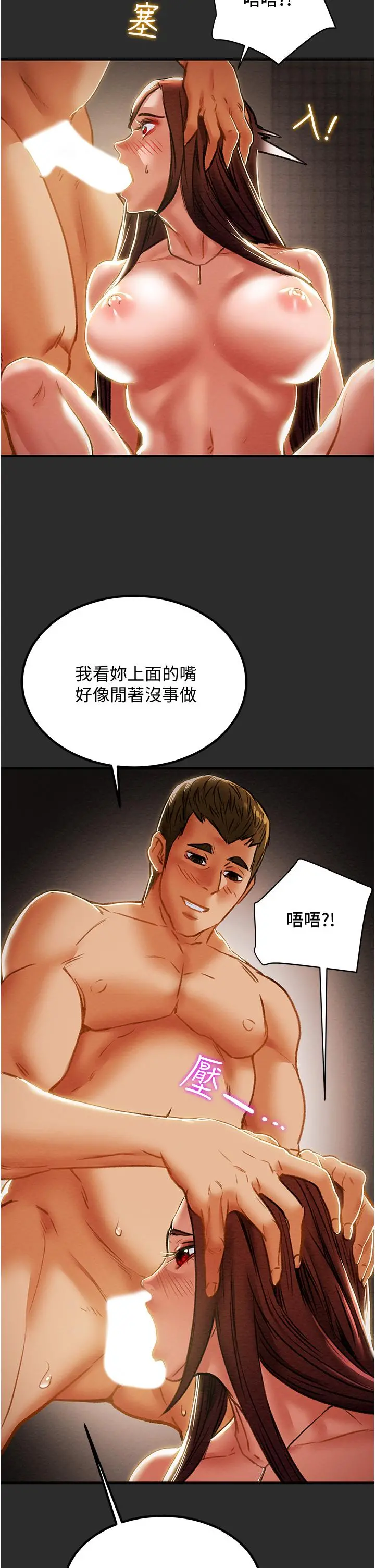 纯情女攻略计划 - 第67话-美丽多汁的鲍鱼 - page 37