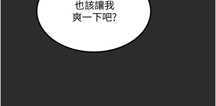 纯情女攻略计划 - 第67话-美丽多汁的鲍鱼 - page 38