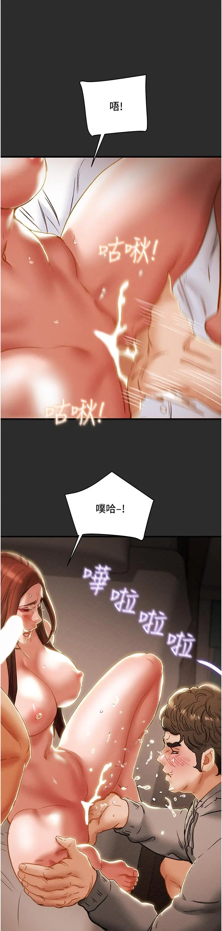 纯情女攻略计划 - 第67话-美丽多汁的鲍鱼 - page 45