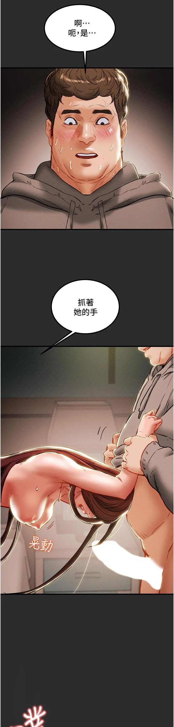 纯情女攻略计划 - 第67话-美丽多汁的鲍鱼 - page 52