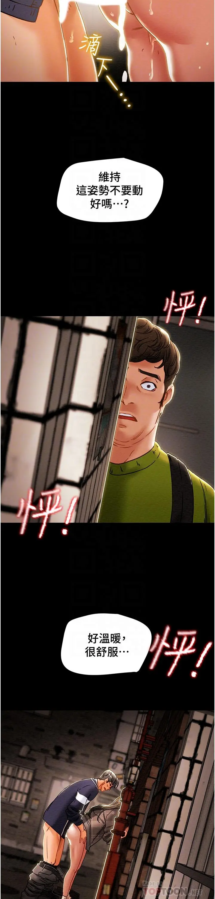 纯情女攻略计划 - 第54话-我再也不忍了 - page 5