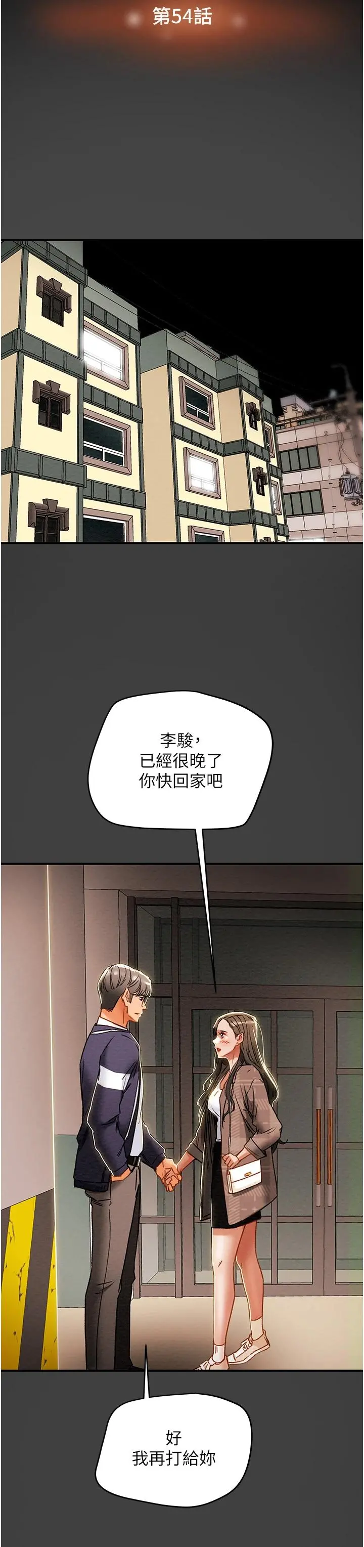 纯情女攻略计划 - 第54话-我再也不忍了 - page 12