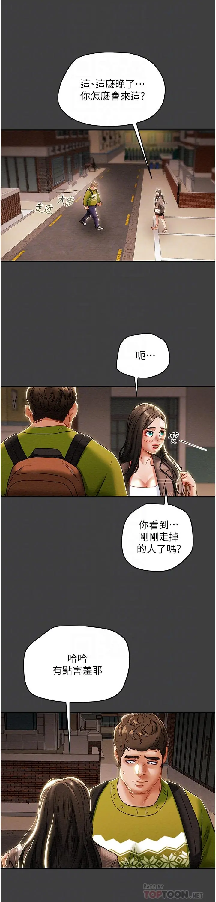 纯情女攻略计划 - 第54话-我再也不忍了 - page 17