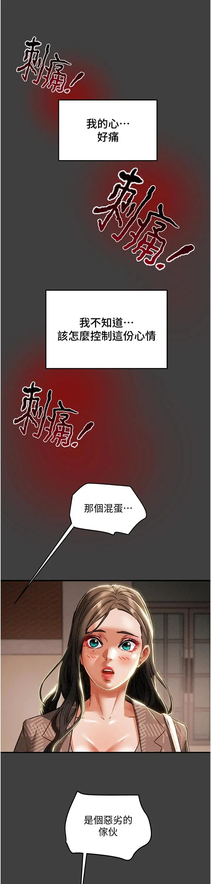 纯情女攻略计划 - 第54话-我再也不忍了 - page 20