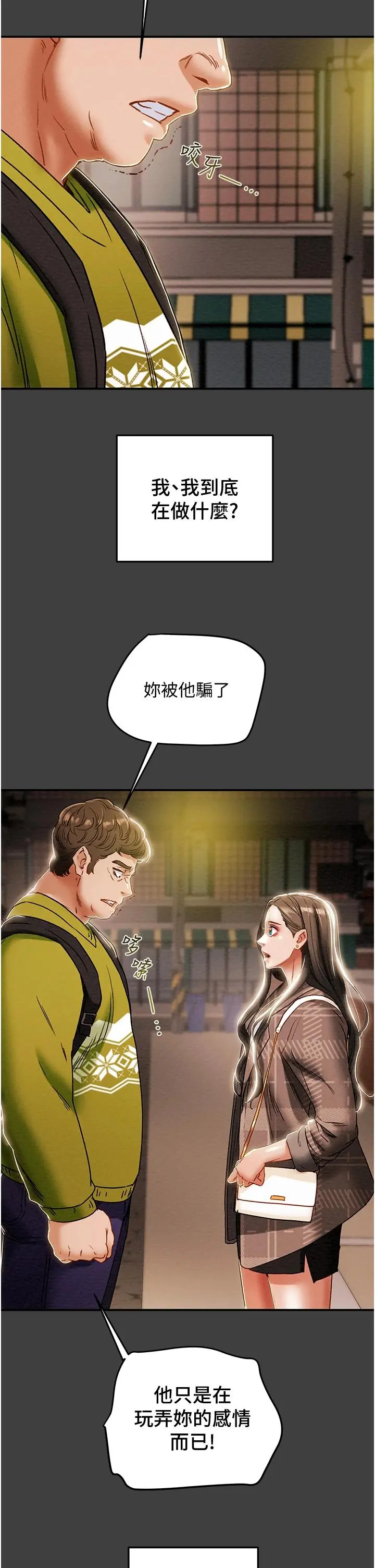纯情女攻略计划 - 第54话-我再也不忍了 - page 21