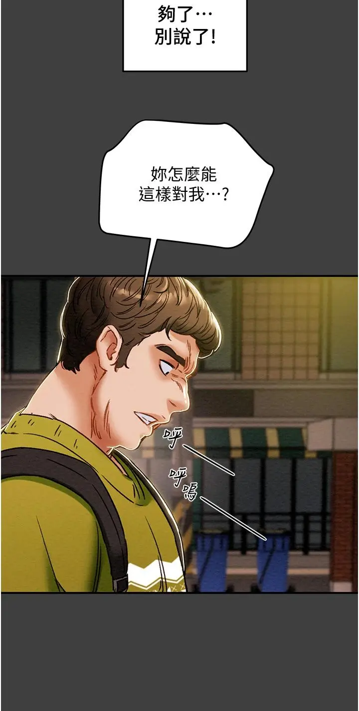 纯情女攻略计划 - 第54话-我再也不忍了 - page 22