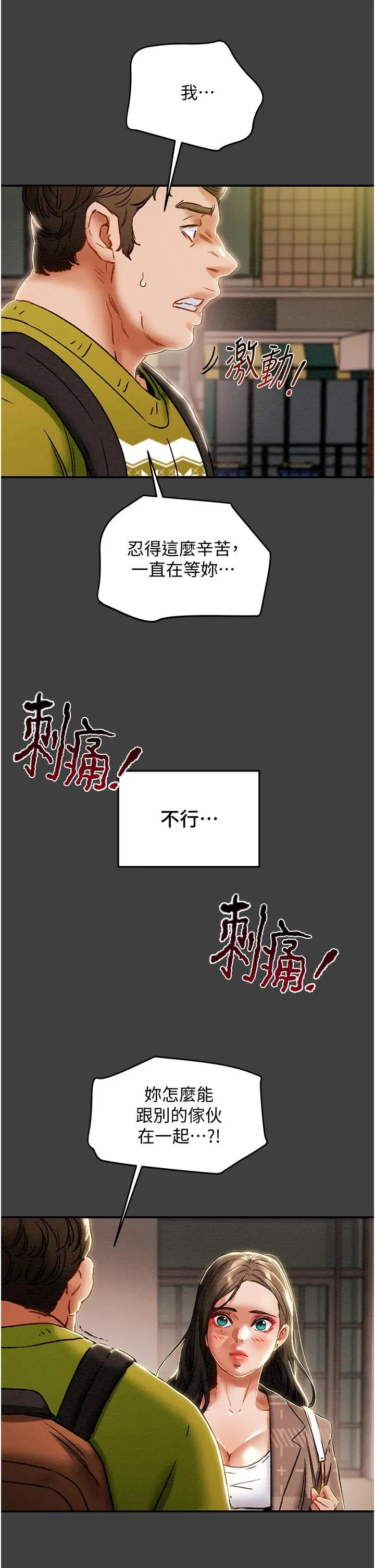 纯情女攻略计划 - 第54话-我再也不忍了 - page 23