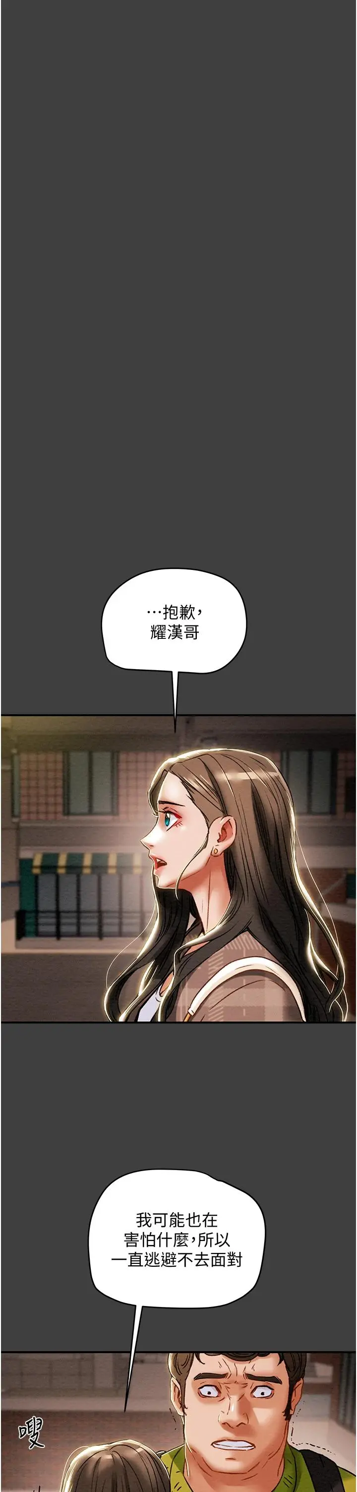 纯情女攻略计划 - 第54话-我再也不忍了 - page 24