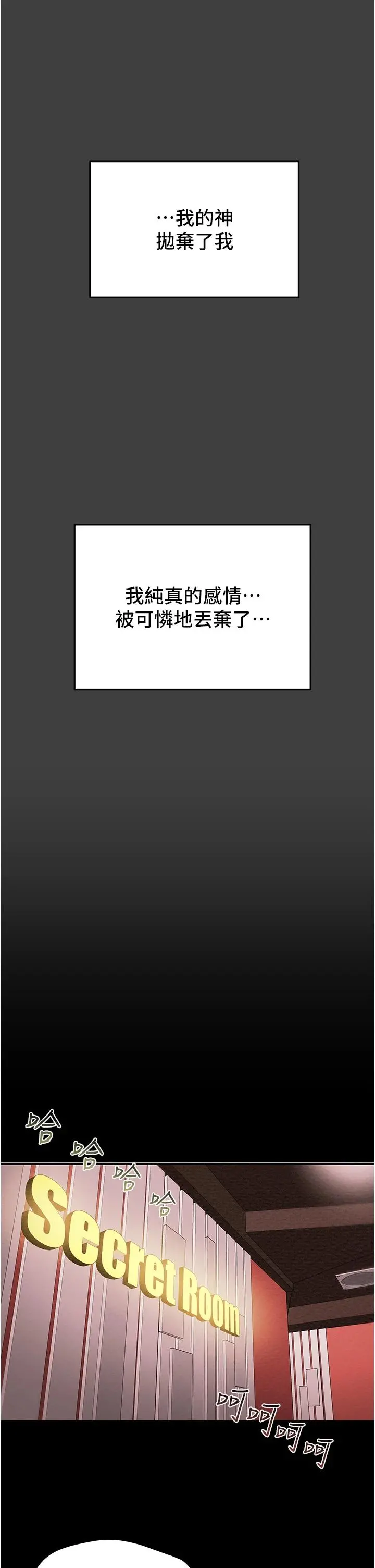 纯情女攻略计划 - 第54话-我再也不忍了 - page 29