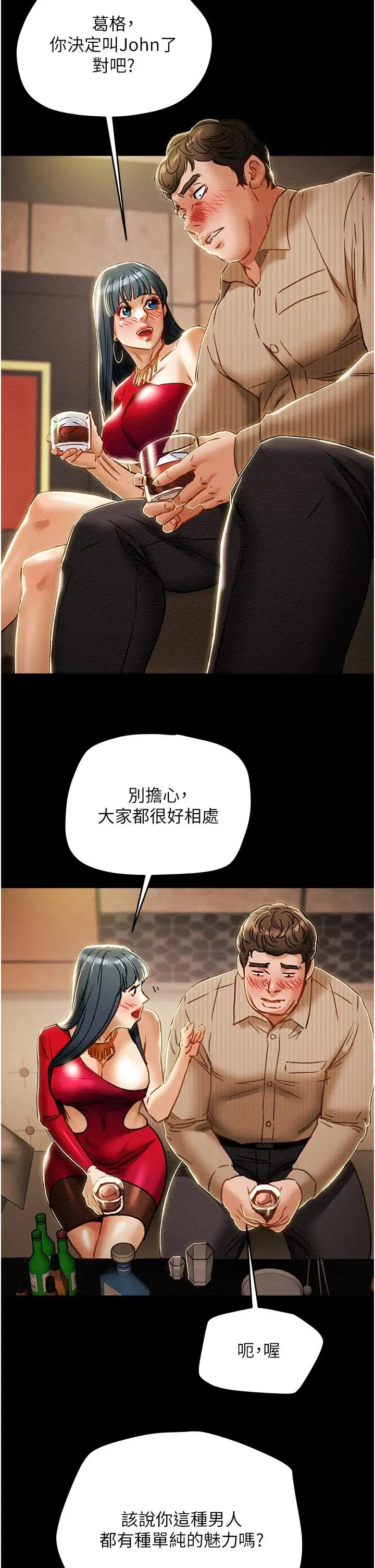 纯情女攻略计划 - 第54话-我再也不忍了 - page 30