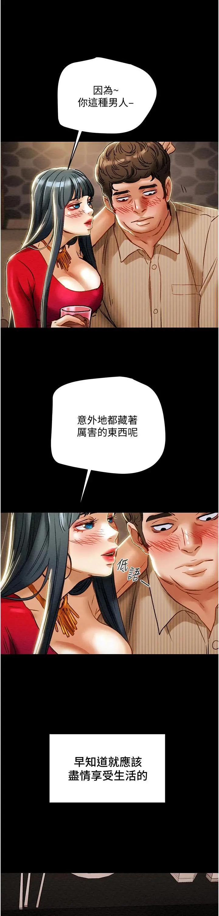 纯情女攻略计划 - 第54话-我再也不忍了 - page 32
