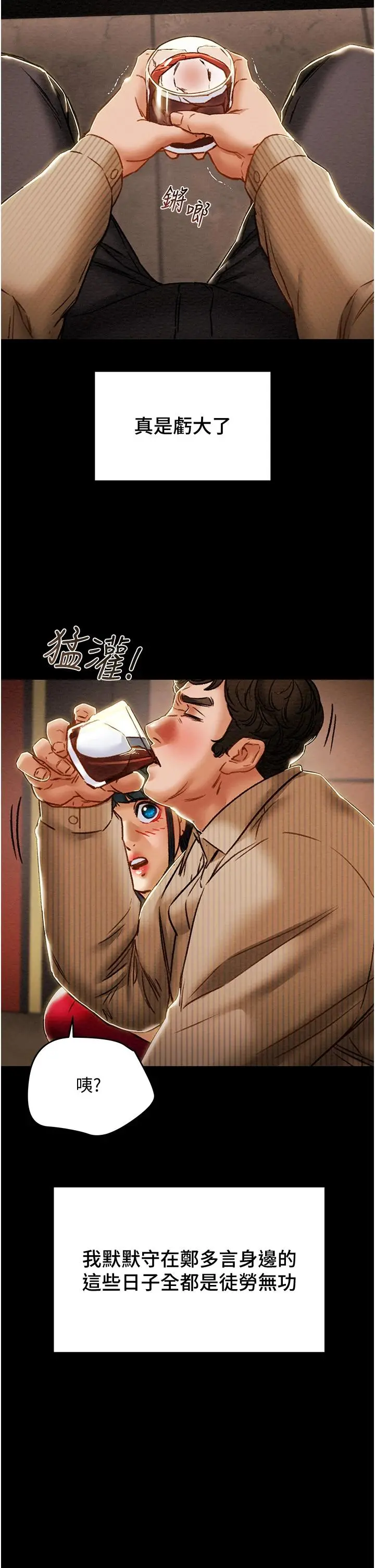 纯情女攻略计划 - 第54话-我再也不忍了 - page 33